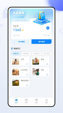 法语翻译
