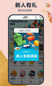 亚马逊官网版