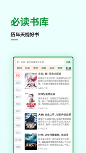 全本小说网app