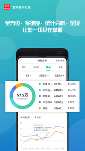 管家婆正版管家