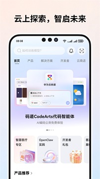 华为云服务