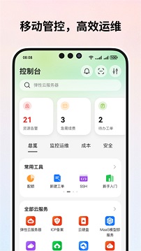 华为云服务