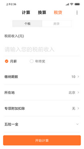 计算器在线使用