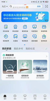 移动爱家