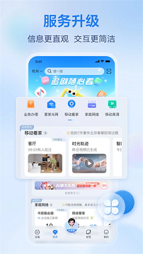 移动爱家