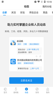 企业查app