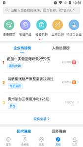 企业查app