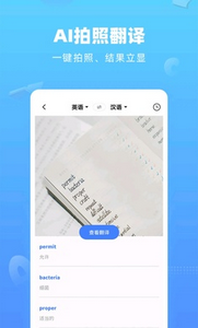 英语翻译app