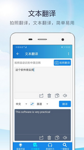 英语翻译app