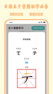 五十音图