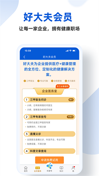 好大夫