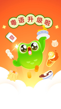 多邻国app