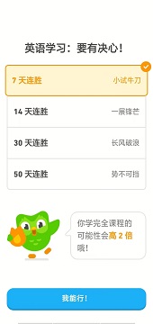多邻国app
