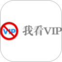 我看vip