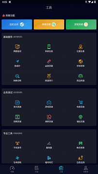 一键测网速