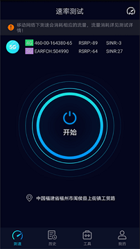 一键测网速