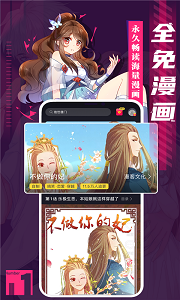 漫画免费看大全