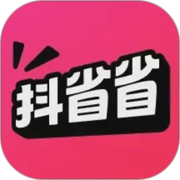 抖省省