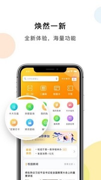 慧新易校app