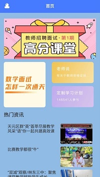 一师一优课教育平台