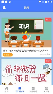 一师一优课教育平台