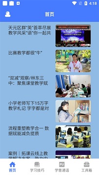 一师一优课教育平台