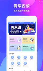 去水印免费软件app