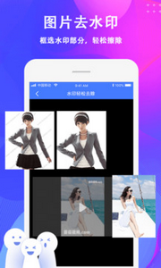 去水印免费软件app