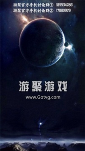 游聚游戏手机版