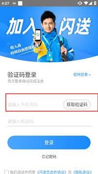 闪送骑手app