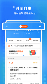闪送骑手app