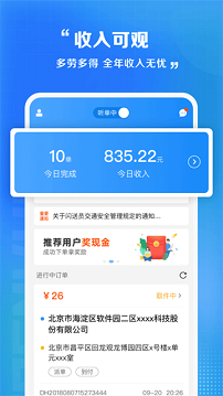 闪送骑手app
