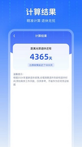 退休年龄计算器