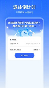 退休年龄计算器