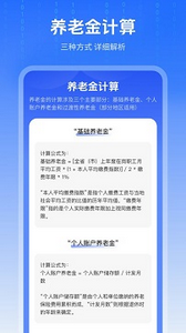 退休年龄计算器