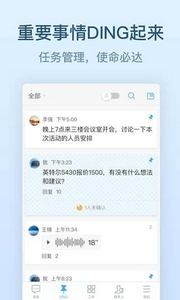 钉钉最新版