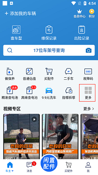 汽修宝