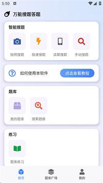答题神器