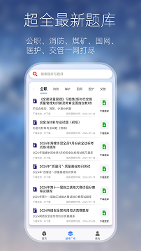 答题神器