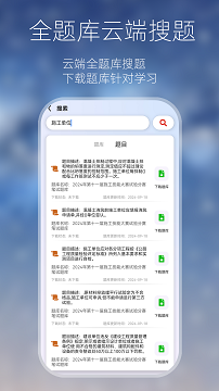 答题神器