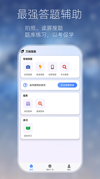答题神器