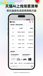 天猫app