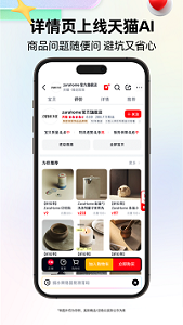 天猫app