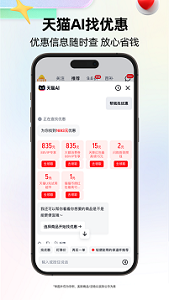 天猫app