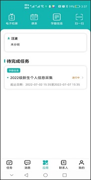 yn智慧校园