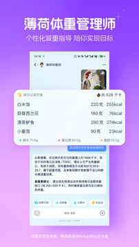 薄荷健康