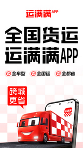 网络货运平台