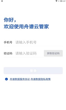 舟谱云管家