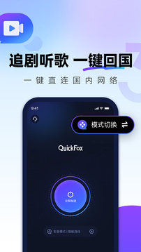 quickfox