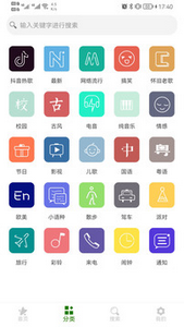 免费来电铃声大全